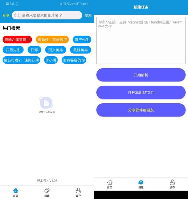 飙车了!磁力种子安装工具合集 内容图6 ANR网络资源-最新绿色破解软件程序网站源码主题模板等免费综合网站! 飙车了!磁力种子安装工具合集 网络资源 图6张